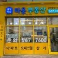 불당지웰더샵타운공인중개사사무소 이미지