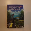 에이든 인스타핫플국내여행가이드북 감상평