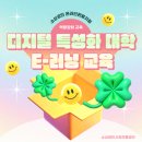 2024-02-0078 - 부여군 | [소상공인시장진흥공단 기자단] 소상공인 온라인판로지원 ‘역량강화 교육(e러닝 교육&디지털특성화대학...