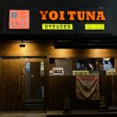 부산광역시 북구 덕천지소 | 부산 북구 참치전문점 ‘요이참치 덕천점‘ 부산일식 추천후기