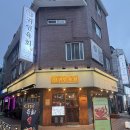 10문 평촌먹거리촌 앞 | [평촌/맛집] 육회 맛집 귀인육회, 육회 육사시미 귀한세트 솔직 후기