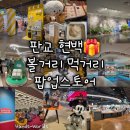 모찌모찌 상하이 대왕모찌, 모리몰리 타코, SUMMER 판-DAY, 무용지용, 타이니빌 슈퍼마켓, 노빅딜) 후기