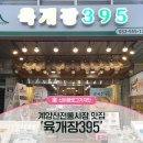 육개장395