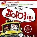 국민연극 라이어 1탄 이미지