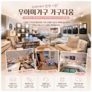 우아미가구 - 강서구 곰달래로 248 | 대구남구가구 할인매장 SNS에서 핫한 이곳 우아미가구와 함께