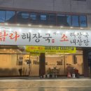 탐라해장국앞산본점