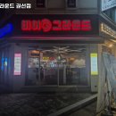 경기도 수원시 권선구 권중로11번길 16 | 비어그라운드 권선점 경기 수원 치킨 추천