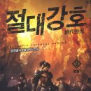 강호 이미지