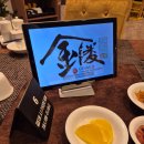 금루 | 맛집후기.센텀시티역근처. 금루. 중국집. 별3개.