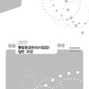 2017 통합환경관리(사업장) 일반과정(환경교육교재), 환경부 국립환경인력개발원 이미지