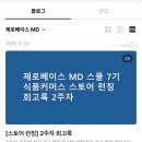 제로베이스 내돈내산 완강 솔직 후기... 취업 했을까? (MD 취업 스쿨 3개월 초단기 취업반)