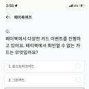 페이북 깜짝퀴즈 정답 3번 에코카드 이미지