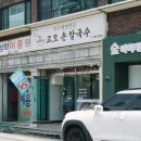 고모손칼국수 이미지