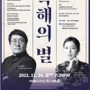 제283회 정기연주회 ‘흑해의 별‘ 이미지