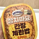 GS25 해남오뚜기점 | GS25 편의점 신상 참치마요 간장 계란밥(3,900원) 오뚜기 컵밥 간편조리식품 내 돈 내산 후기