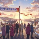 남해-277 | 홍성 남당항 새조개축제 솔직 후기! 이것 모르면 100% 후회해요