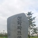 인천광역시 선학파크골프장 이미지