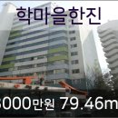 학마을한진아파트 이미지