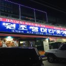 원조할머니꽃게식당 이미지