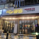 선부역 고기집 돈정 리뷰 외관/실내/메뉴/후기/주차 등등