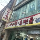 웰빙아구찜 이미지