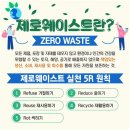 제로웨이스트 이미지