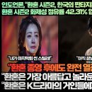 인도언론,“환혼 시즌2, 한국의 판타지는 이미 할리우드를 넘어섰다! 환혼 시즌2 화제성점유률 42.31% 압도적!” 이미지