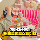 해피모먼트스튜디오