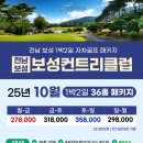 보성컨트리클럽 이미지
