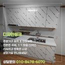 대명주택 | 전주 송천동 대명 아파트 싱크대 시공 후기