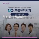 유디부평치과의원 네이버블로그