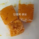 오렌지 단호박 그라탕 만들기 만드는법 이미지