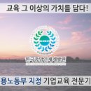 한국예술교육개발원