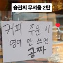 커피 주문 시 영어 안 쓰면 공짜 이미지