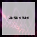 미녀샵 네이버블로그