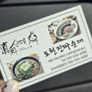 도천진짜순대창녕점 | [창녕맛집 도천진짜순대 본점] 진하고 건강한 창녕 순대전골맛집