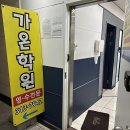 은계중학교 | 우리 동네 꿀정보 떴다! 영어 수학 성적 떡상 챌린지 가온학원 방문기