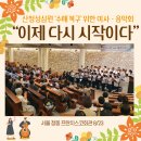 산불 피해 위로음악회 | 23일 성심원 ‘수해 복구’ 위한 미사·음악회 서울 정동 프란치스코회관에서 열려