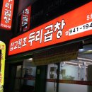 삽교참숯곱창 | [월곡역맛집 / 동덕여대맛집 ] 여대앞 곱창집은 맛 보장! 여자들의 소울푸드 삽교원조두리곱창
