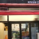 귀락국밥 - 의정부시 의정로 136 | 귀락국밥