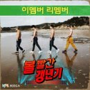 리멤버1