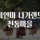 미얀마마을 - 화성시 31만세로 1122 | 미얀마마을