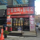 연길양꼬치&양다리구이
