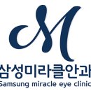 삼성미라클안과의원천안점 이미지