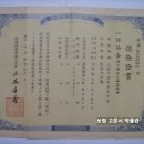 보험증서(保驗證書), 조선총독부 체신국장 발행 양로보험 제569426호 (1932년) 이미지