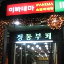 정통숯불바베큐