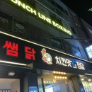 쌤닭수유