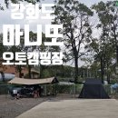 마니또 오토캠핑장 이미지