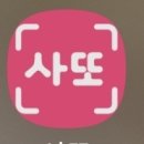 사또_앱테크 후기 버렸던 종이영수증으로 돈벌기!!