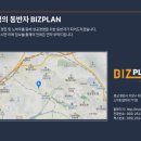 비즈플랜컨설팅 - 서구 월드컵4강로42번길 12-13 | 비즈플랜컨설팅